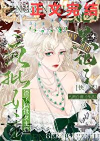 渣了疯批女主后她黑化了[快穿]